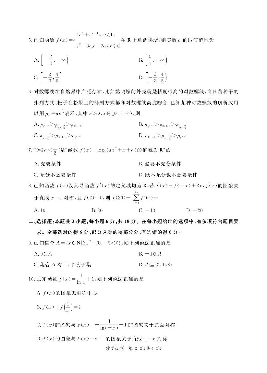 青桐鸣10月高三联考数学第2页
