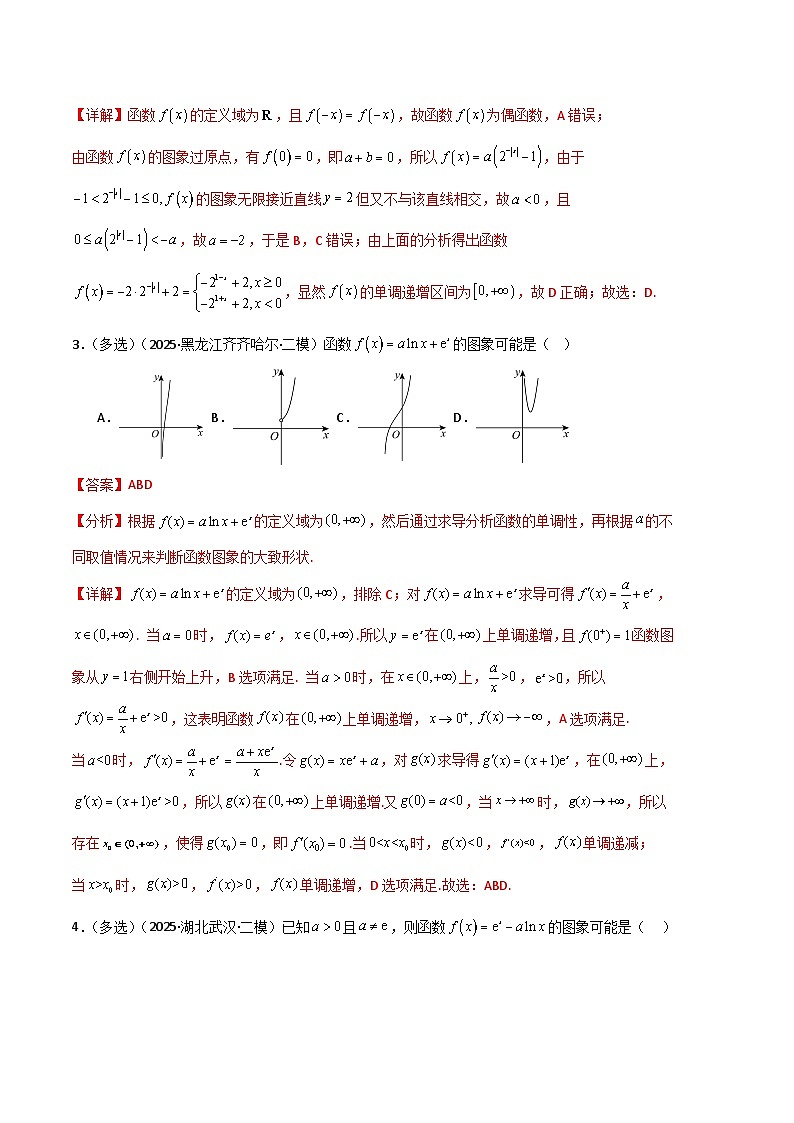 专题02 函数概念与基本初等函数-【好题汇编】2025年高考数学二模试题分类汇编（新高考通用）（解析版）第2页