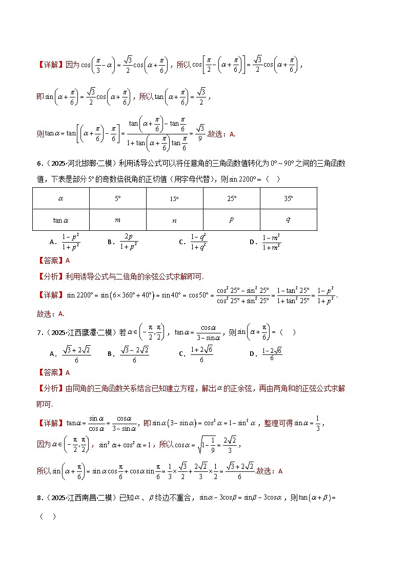 专题04 三角函数与解三角形-【好题汇编】2025年高考数学二模试题分类汇编（新高考通用）（解析版）第3页