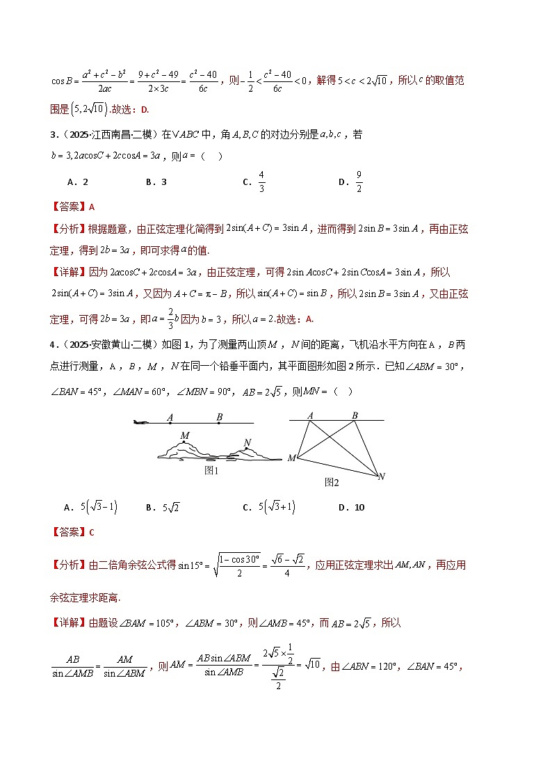 专题05 解三角形-【好题汇编】2025年高考数学二模试题分类汇编（新高考通用）（解析版）第2页
