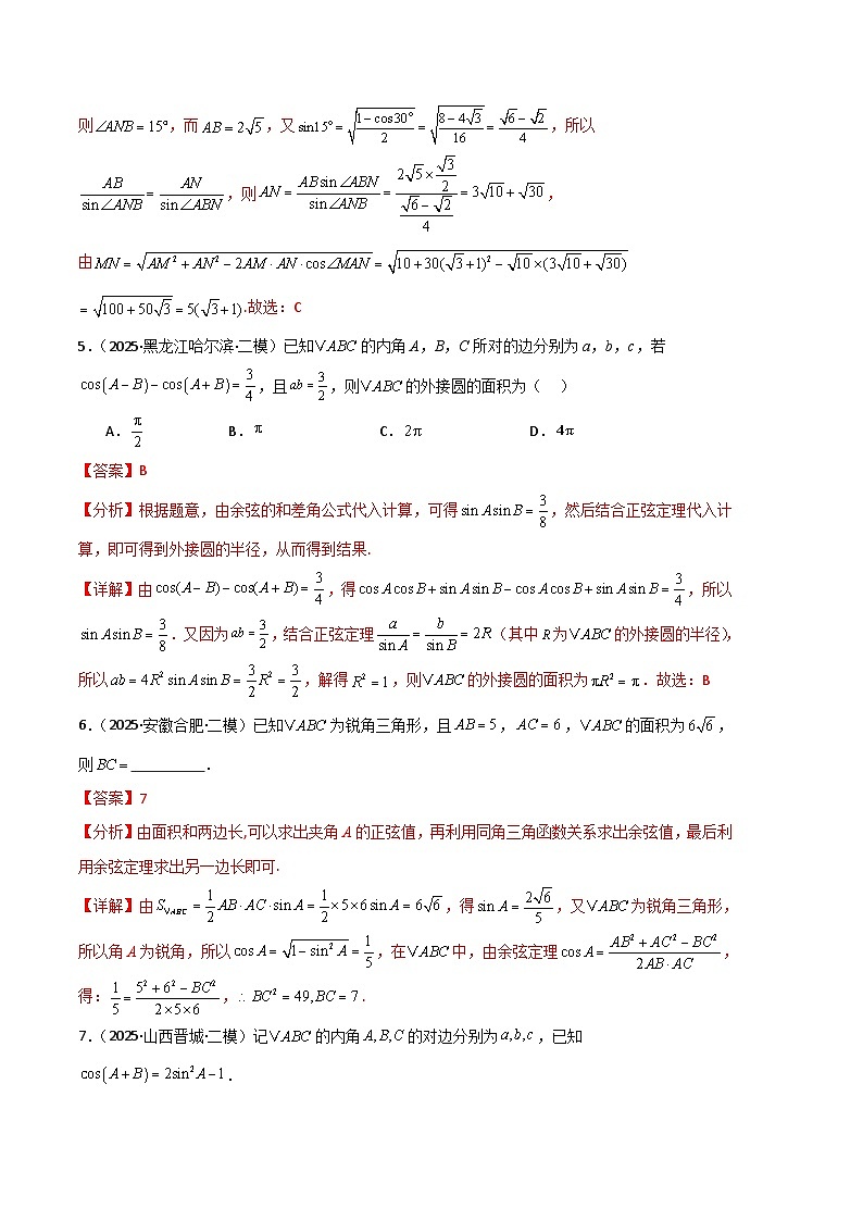 专题05 解三角形-【好题汇编】2025年高考数学二模试题分类汇编（新高考通用）（解析版）第3页