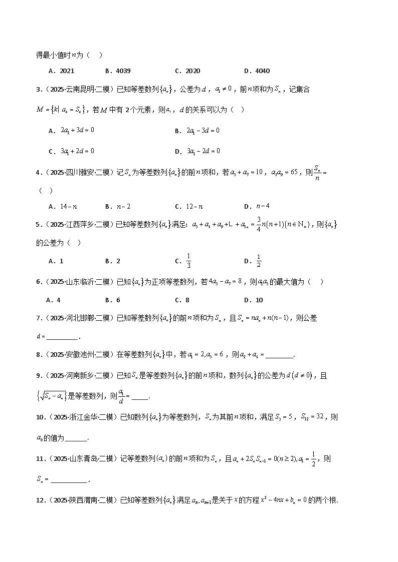 专题06 数列-【好题汇编】2025年高考数学二模试题分类汇编（新高考通用）（原卷版）第3页