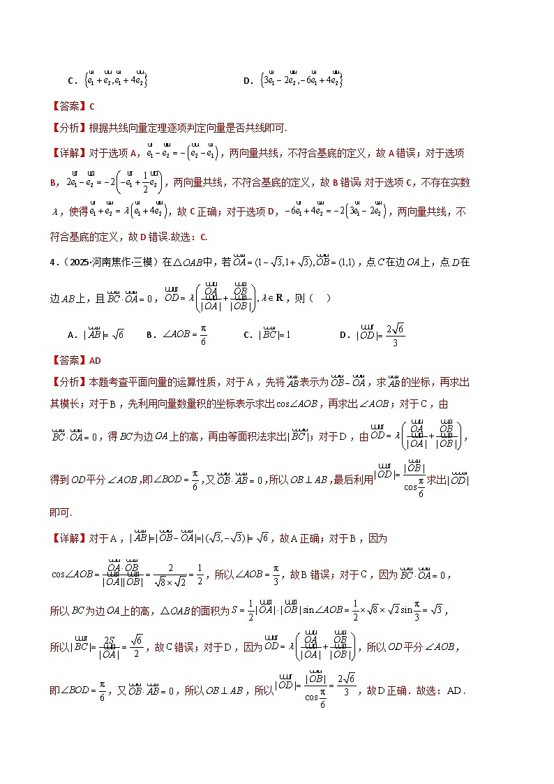专题07 平面向量与复数-【好题汇编】2025年高考数学二模试题分类汇编（新高考通用）（解析版）第2页