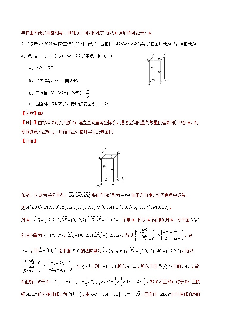 专题08 立体几何-【好题汇编】2025年高考数学二模试题分类汇编（新高考通用）（解析版）第2页