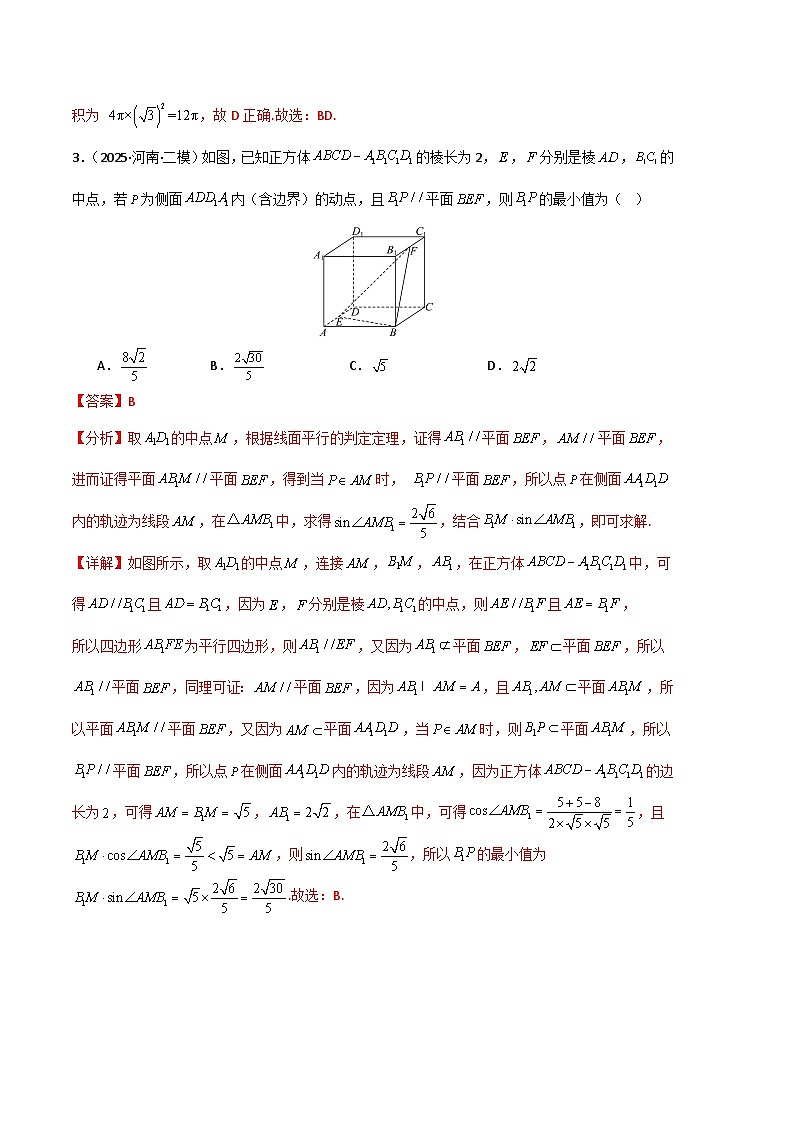 专题08 立体几何-【好题汇编】2025年高考数学二模试题分类汇编（新高考通用）（解析版）第3页