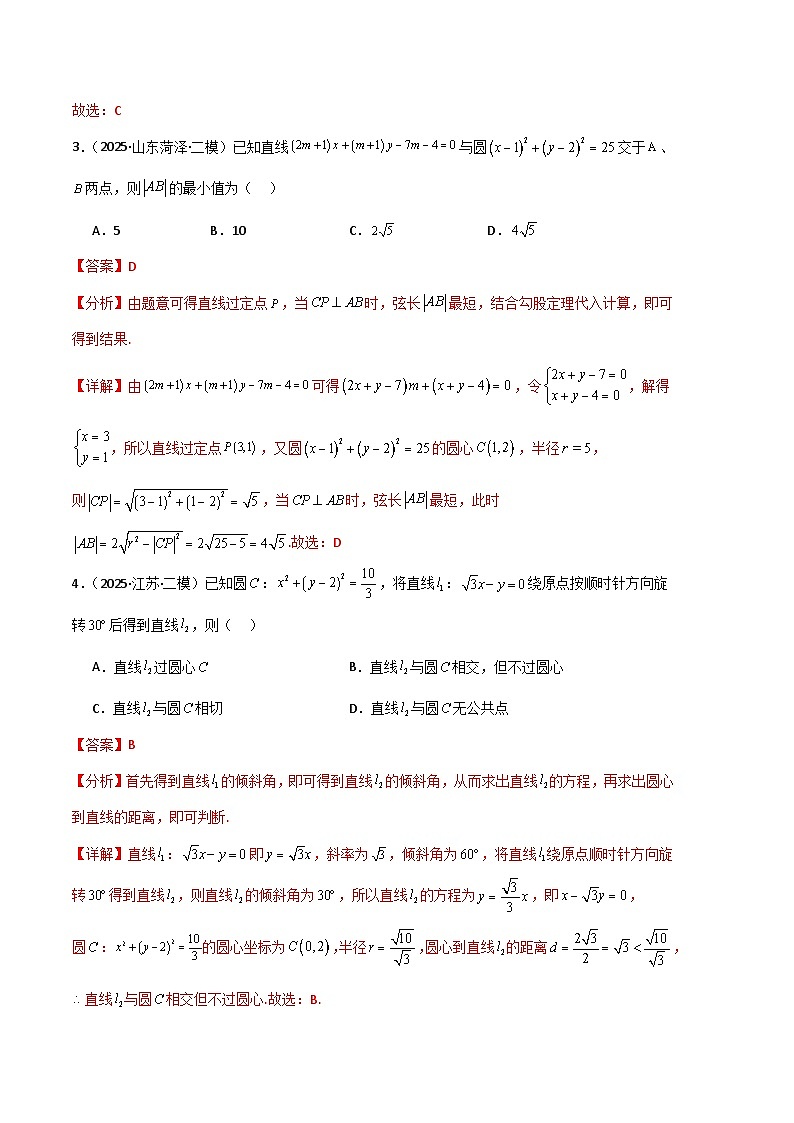 专题09 解析几何（新高考通用）-【好题汇编】2025年高考数学二模试题分类汇编（解析版）第2页
