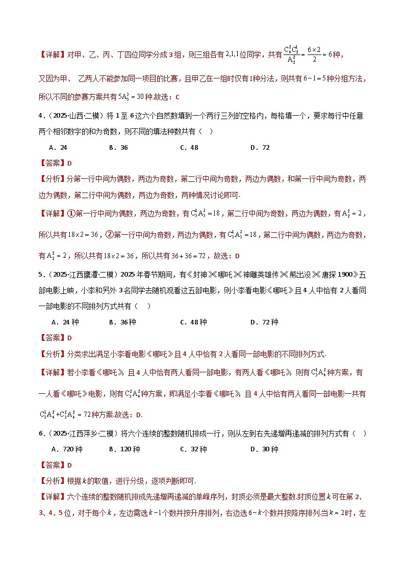 专题10 计数原理与二项式定理-【好题汇编】2025年高考数学一模试题分类汇编（新高考通用）（解析版） 第2页