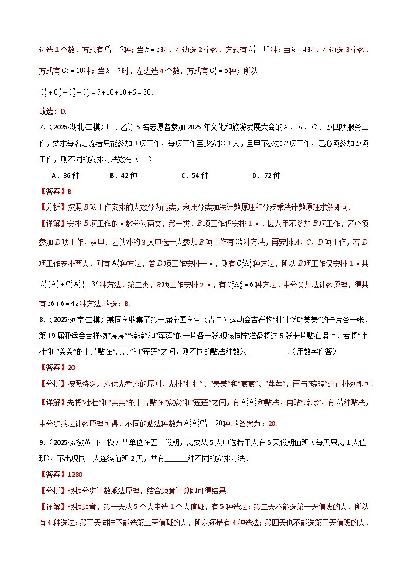 专题10 计数原理与二项式定理-【好题汇编】2025年高考数学一模试题分类汇编（新高考通用）（解析版） 第3页