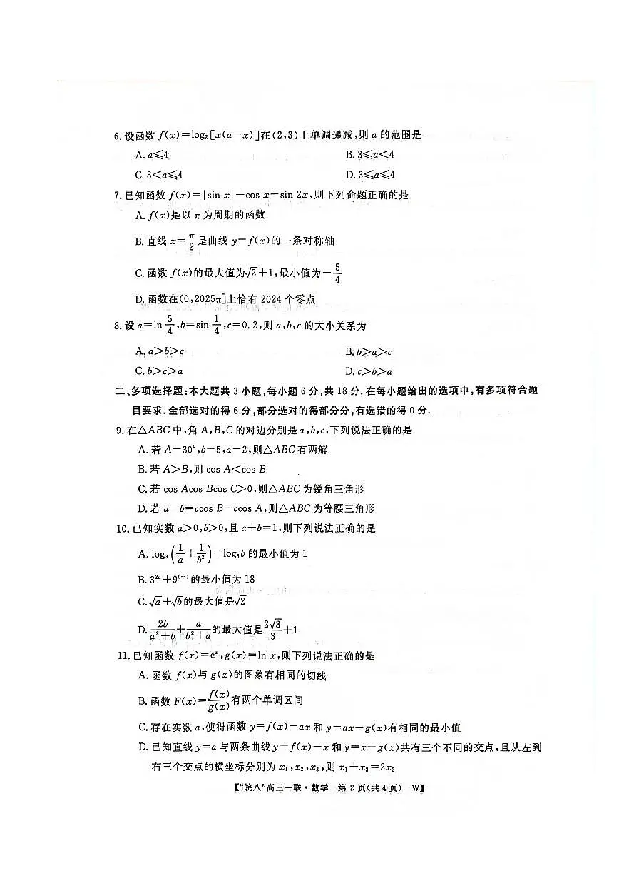 皖南八校2025届高三上学期第一次大联考数学试题+答案第2页