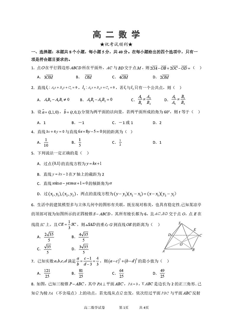 湖北省武汉市重点中学联考2025-2026学年高二上学期10月考试数学试卷第1页