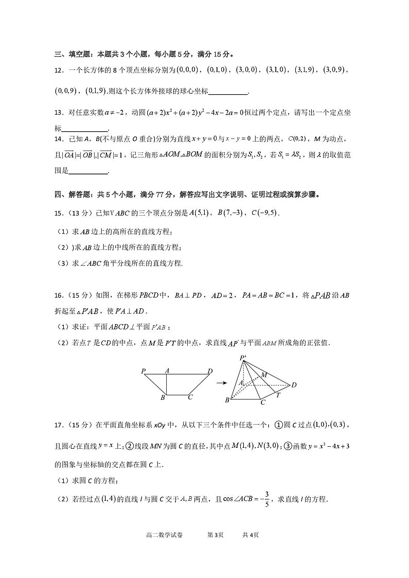 湖北省武汉市重点中学联考2025-2026学年高二上学期10月考试数学试卷第3页