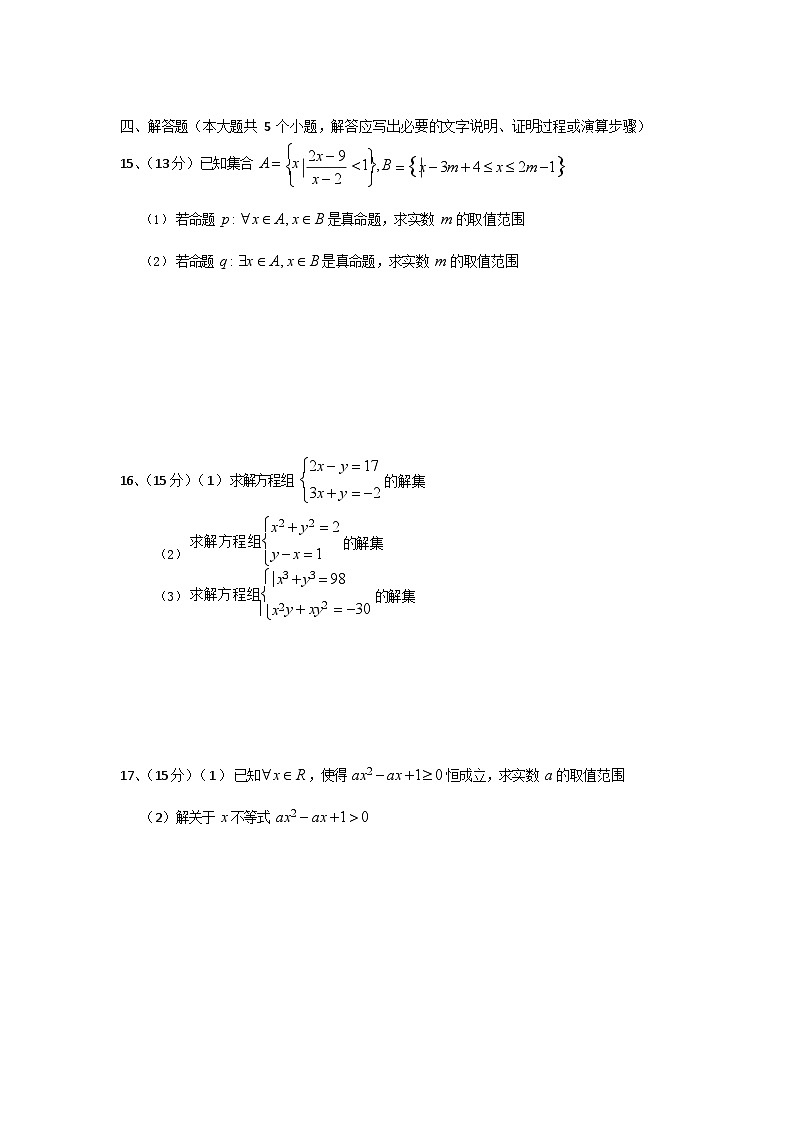 辽宁省实验中学2025-2026学年高一上学期10月月考数学试卷第3页