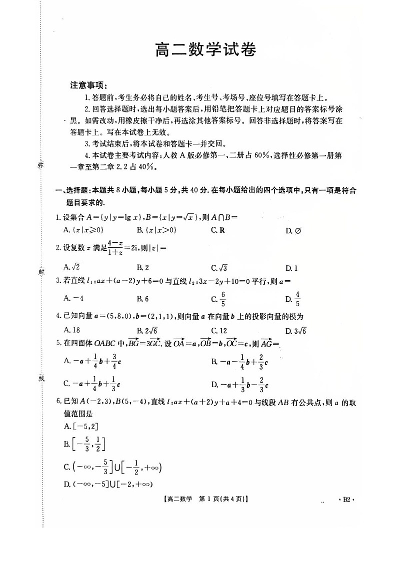 湖南省多校联考2025—2026学年高二上学期10月月考数学试卷第1页