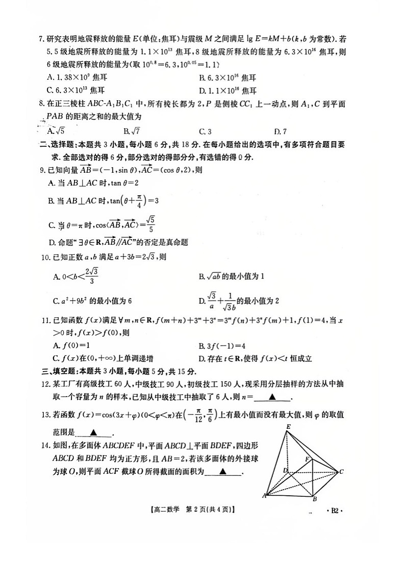 湖南省多校联考2025—2026学年高二上学期10月月考数学试卷第2页