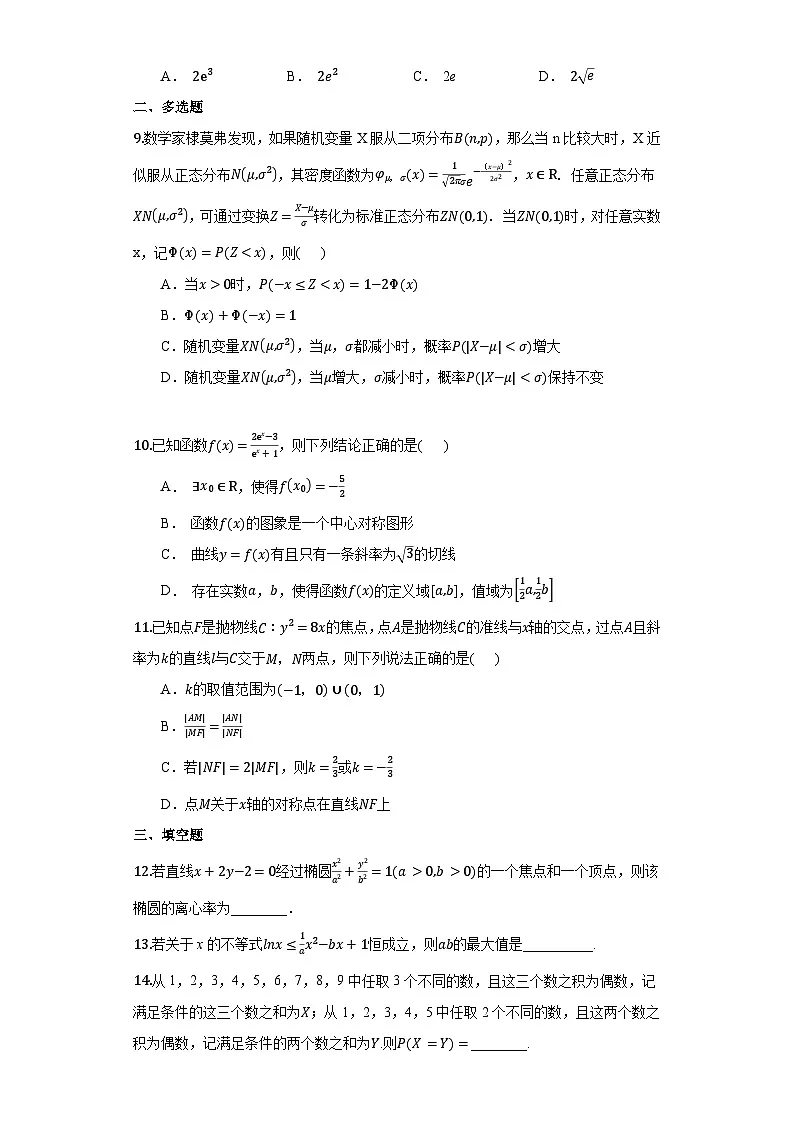 湖南省长沙大学附属中学2025-2026学年高三上学期10月月考数学试卷第2页