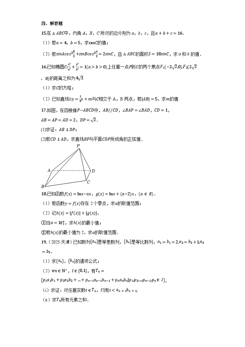 湖南省长沙大学附属中学2025-2026学年高三上学期10月月考数学试卷第3页