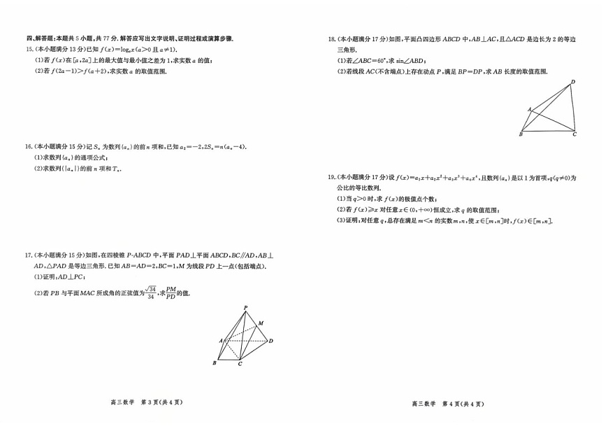 河北省2026届高三年级上学期10月阶段性联合考试数学试卷第2页