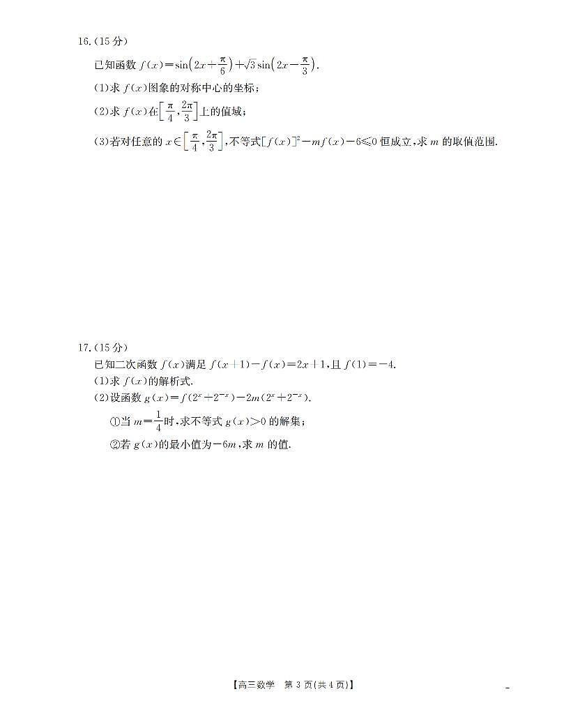四川省金太阳2026届高三上学期10月联考（26-38C）数学试题+答案第3页