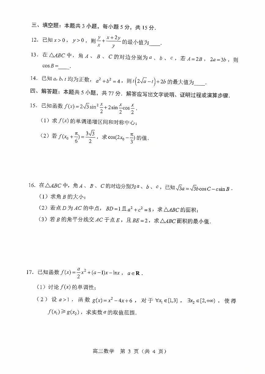 辽宁省沈阳市郊联体2026届高三上学期10月月考数学试题+答案第3页