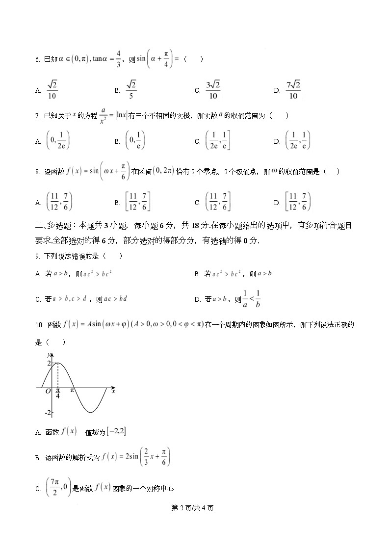 江苏省盐城市五校联考2026届高三10月月考数学第2页