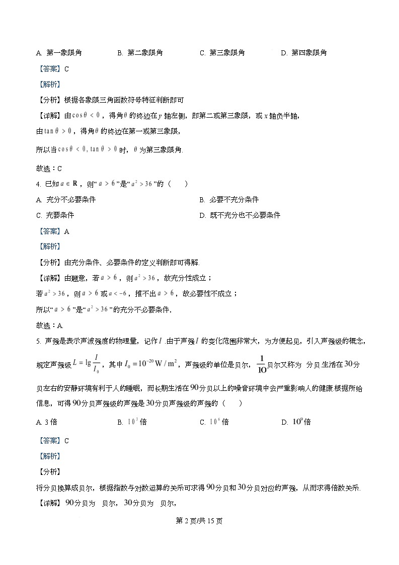 江苏省盐城市五校联考2026届高三10月月考数学答案第2页