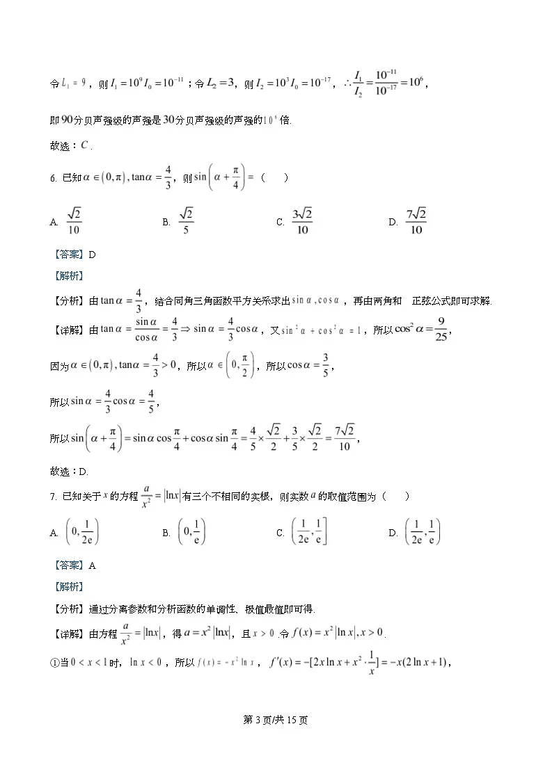 江苏省盐城市五校联考2026届高三10月月考数学答案第3页