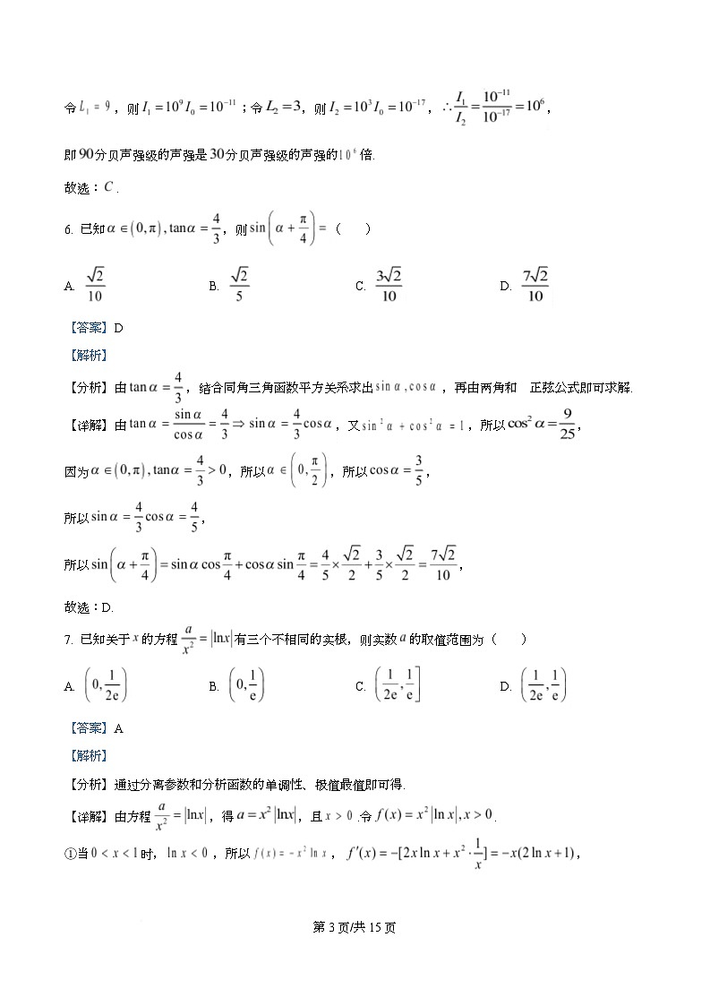 江苏省盐城市五校联考2026届高三10月月考数学答案第3页