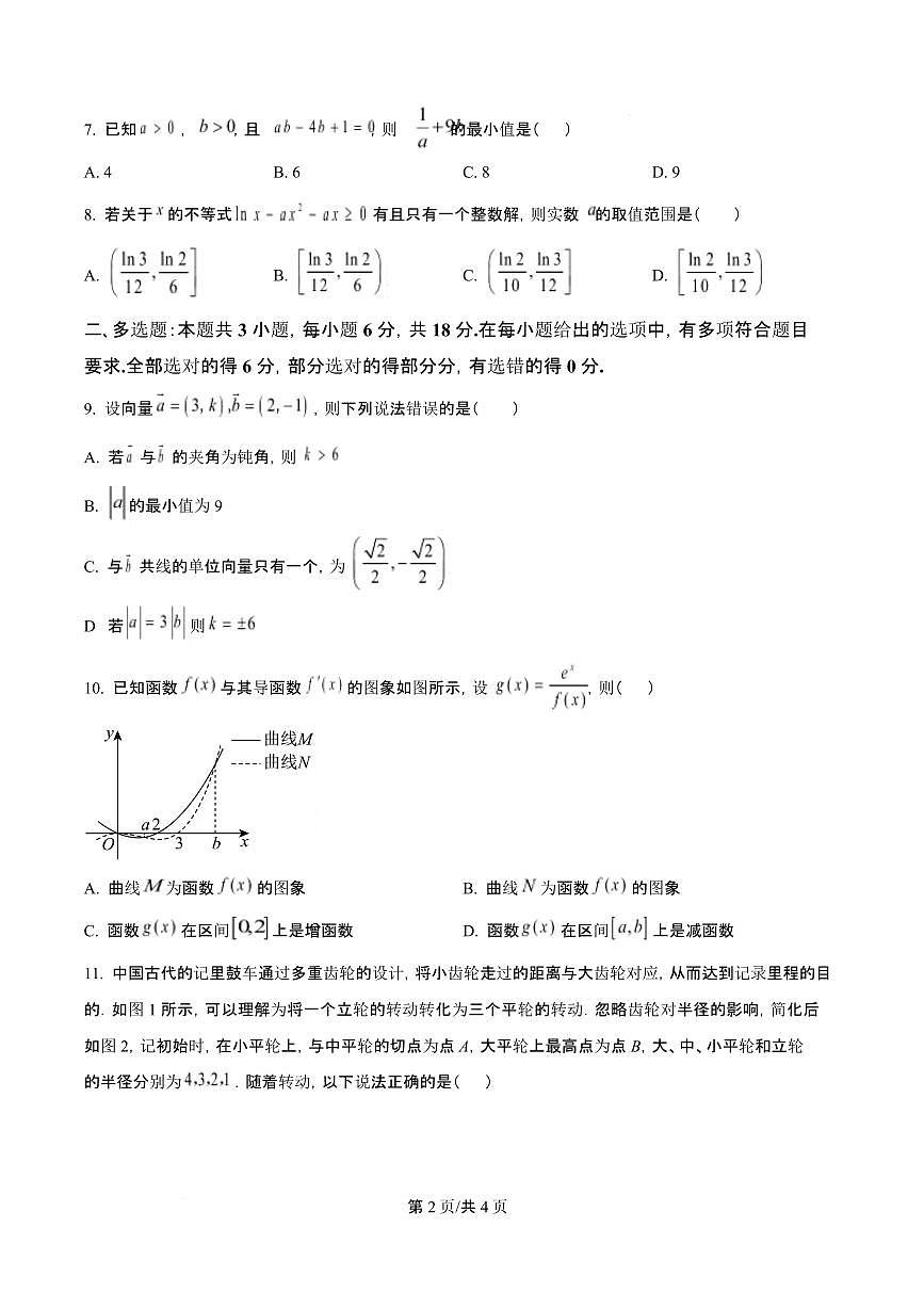 吉林省长春市第二实验中学2026届高三上学期10月月考数学试题+答案第2页