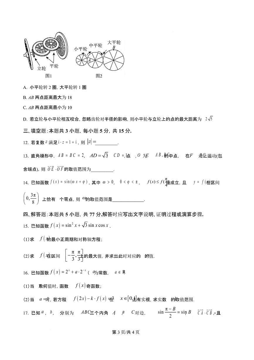 吉林省长春市第二实验中学2026届高三上学期10月月考数学试题+答案第3页