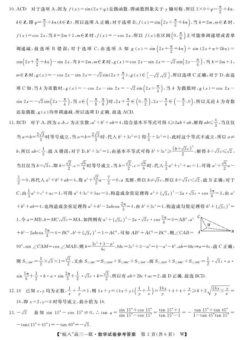 26 数学 皖南八校一联卷DA第2页