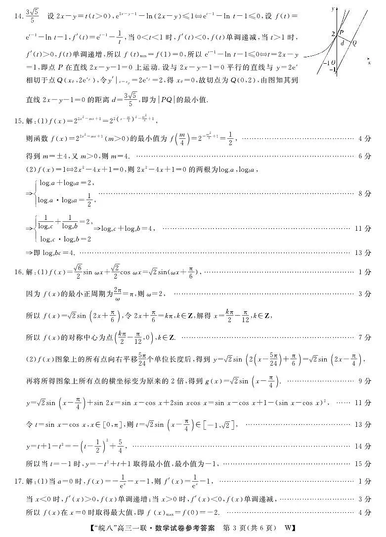 26 数学 皖南八校一联卷DA第3页