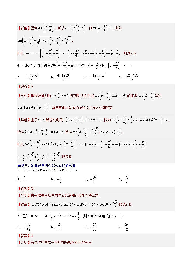 （人教A版）必修二高一数学下学期期末培优训练 三角恒等变换(解析版)第2页
