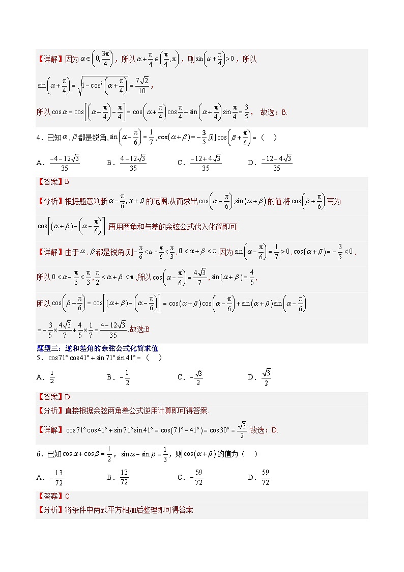 （人教A版）必修二高一数学下学期期末培优训练 三角恒等变换(解析版)第2页