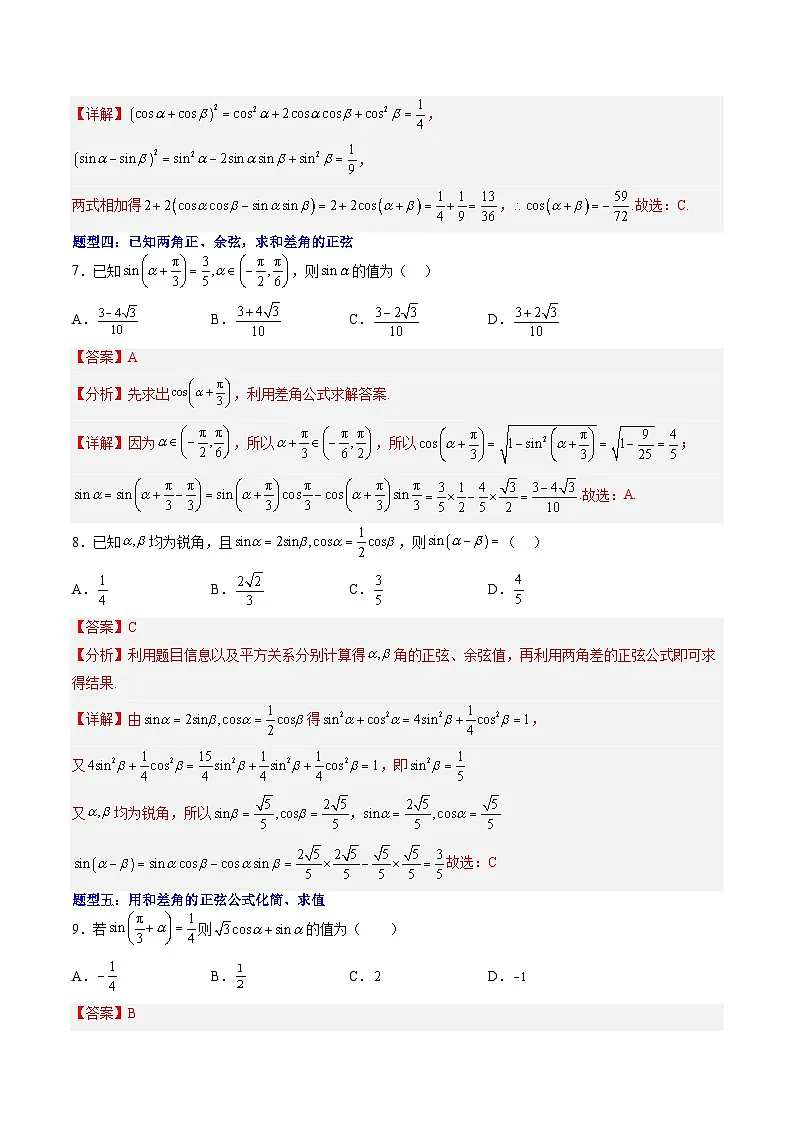 （人教A版）必修二高一数学下学期期末培优训练 三角恒等变换(解析版)第3页