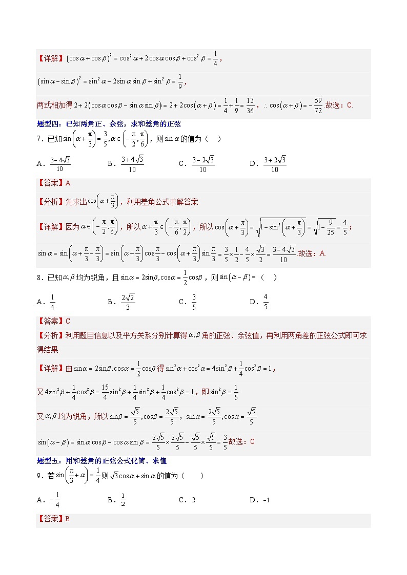 （人教A版）必修二高一数学下学期期末培优训练 三角恒等变换(解析版)第3页