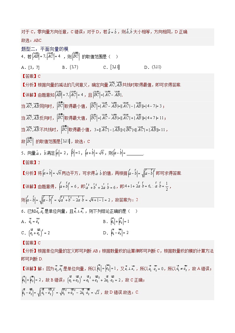 （人教A版）必修二高一数学下学期期末培优训练 平面向量(解析版）第2页