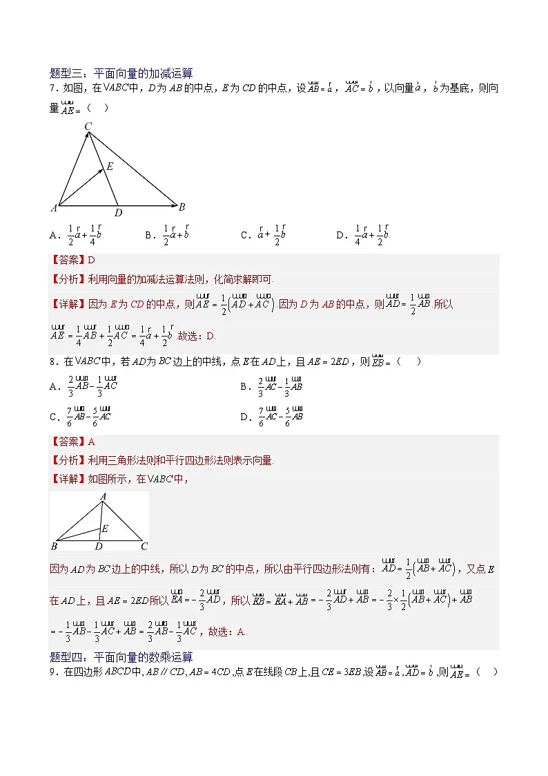（人教A版）必修二高一数学下学期期末培优训练 平面向量(解析版）第3页