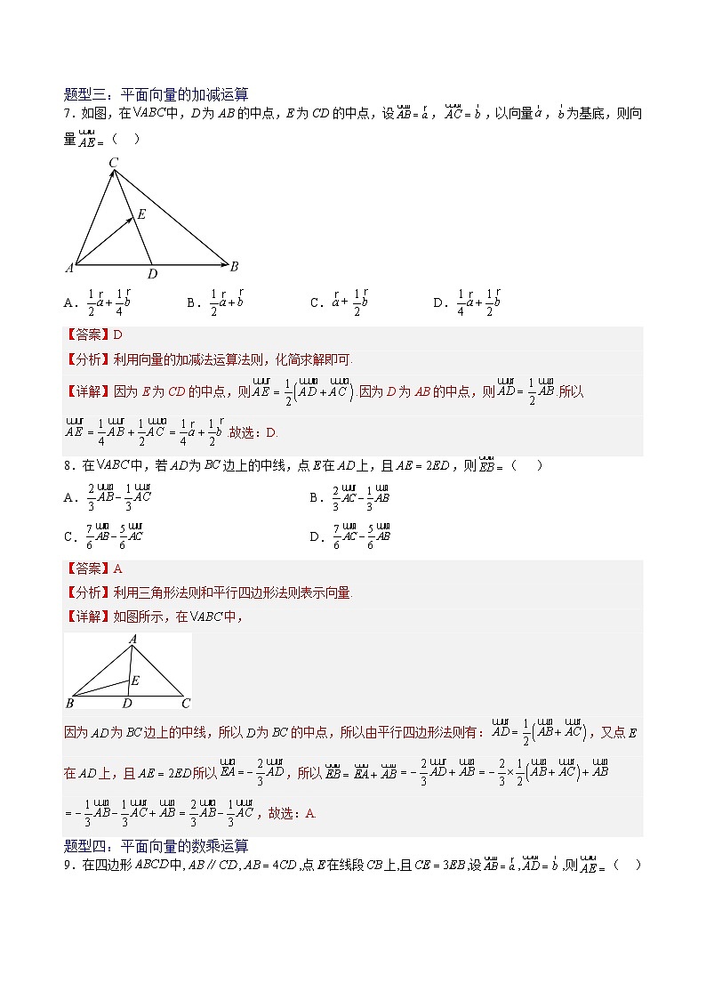 （人教A版）必修二高一数学下学期期末培优训练 平面向量(解析版）第3页