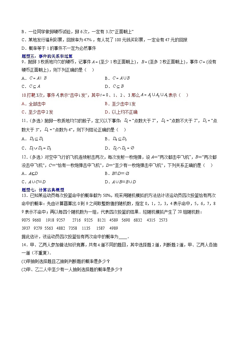 （人教A版）必修二高一数学下学期期末培优训练 概率(原卷版)第2页