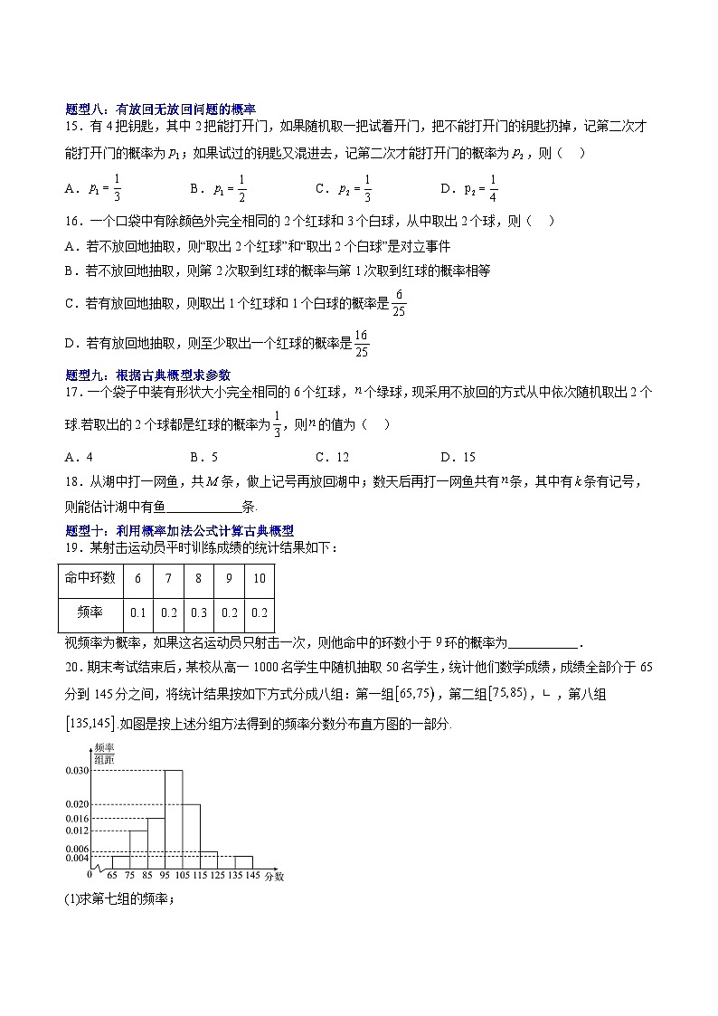 （人教A版）必修二高一数学下学期期末培优训练 概率(原卷版)第3页