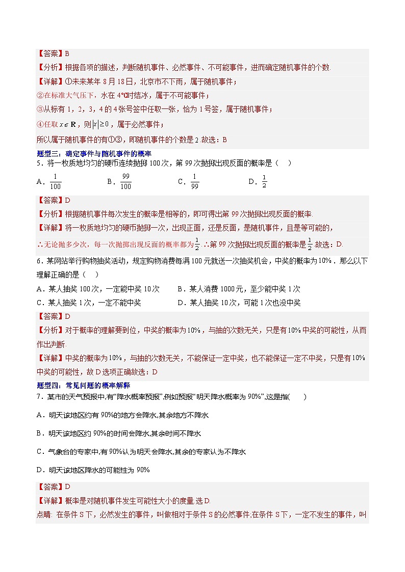 （人教A版）必修二高一数学下学期期末培优训练 概率(解析版)第2页