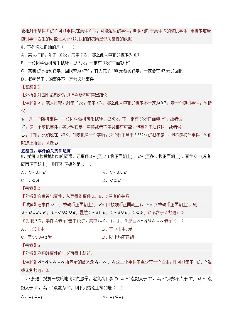 （人教A版）必修二高一数学下学期期末培优训练 概率(解析版)第3页