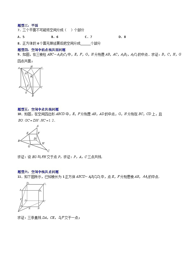 （人教A版）必修二高一数学下学期期末培优训练 立体几何（原卷版）第2页
