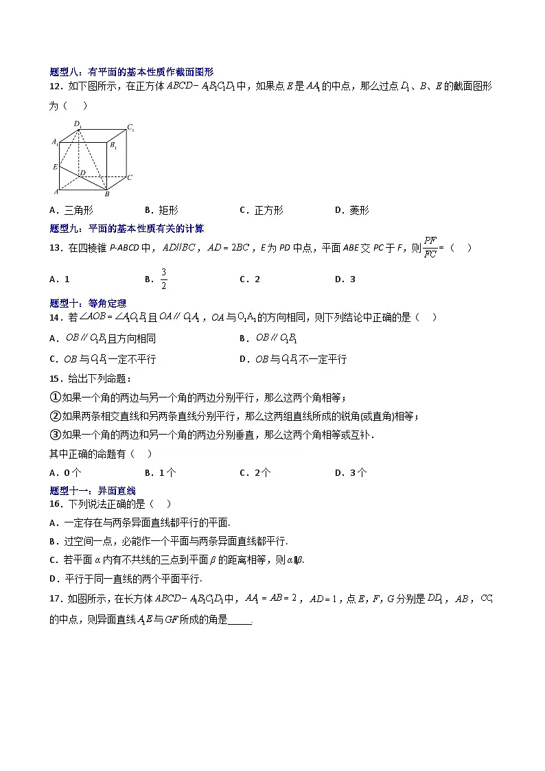 （人教A版）必修二高一数学下学期期末培优训练 立体几何（原卷版）第3页