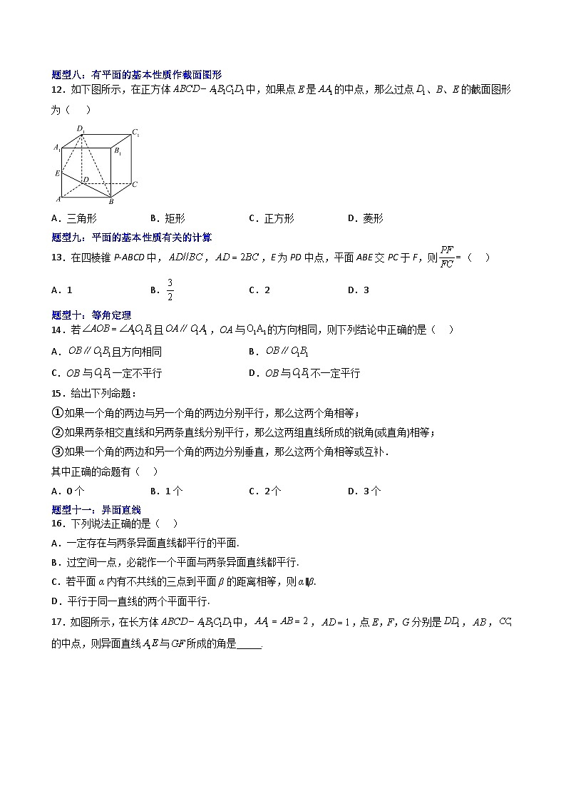 （人教A版）必修二高一数学下学期期末培优训练 立体几何（原卷版）第3页