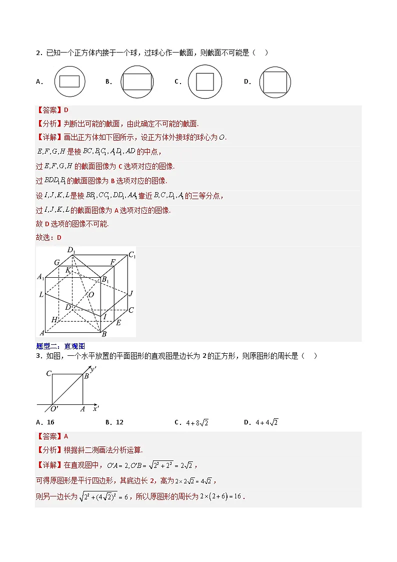 （人教A版）必修二高一数学下学期期末培优训练 立体几何（解析版）第2页