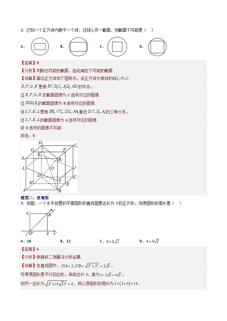 （人教A版）必修二高一数学下学期期末培优训练 立体几何（解析版）第2页