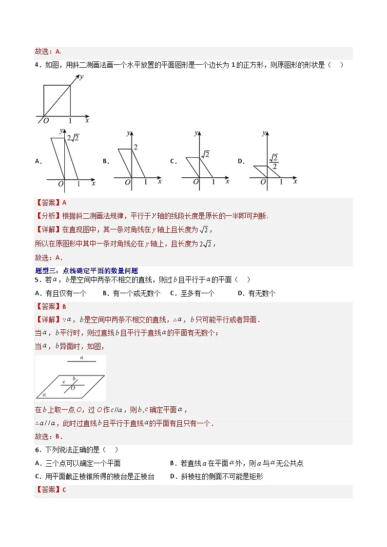 （人教A版）必修二高一数学下学期期末培优训练 立体几何（解析版）第3页