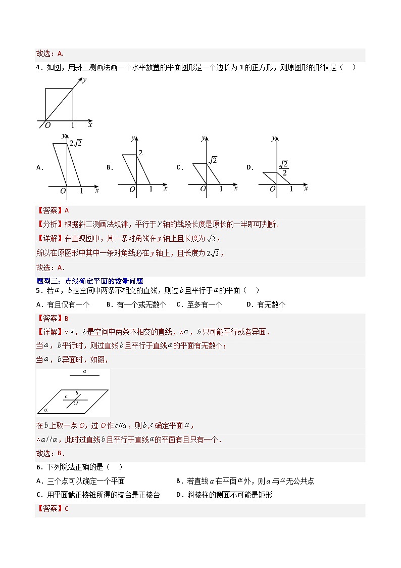 （人教A版）必修二高一数学下学期期末培优训练 立体几何（解析版）第3页