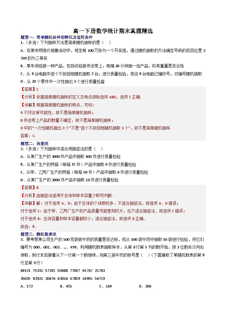 （人教A版）必修二高一数学下学期期末培优训练 统计(解析版)第1页